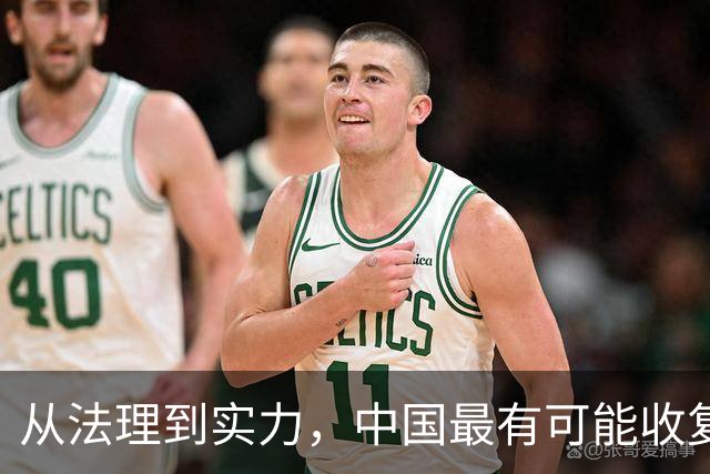 从法理到实力，中国最有可能收复的领土，面积高达9万多平方公里